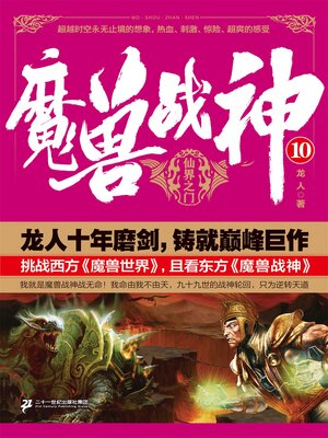 cover image of 神界之门